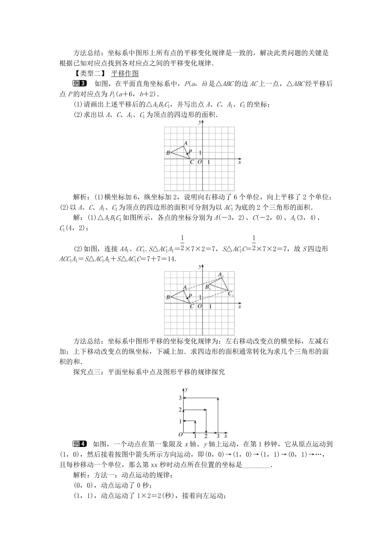 2019春七年级数学下册第七章平面直角坐标系7.2坐标方法的简单应用7.2.2用坐标表示平移教案1 新人教版.doc_第2页