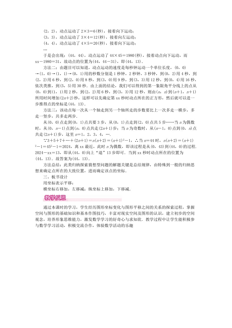 2019春七年级数学下册第七章平面直角坐标系7.2坐标方法的简单应用7.2.2用坐标表示平移教案1 新人教版.doc_第3页