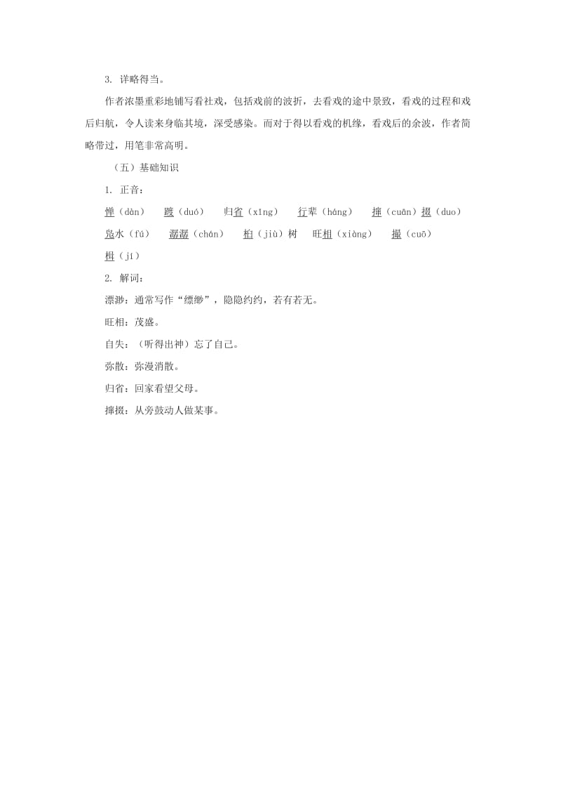 七年级语文下册 第一单元 1 社戏教案 冀教版.doc_第2页