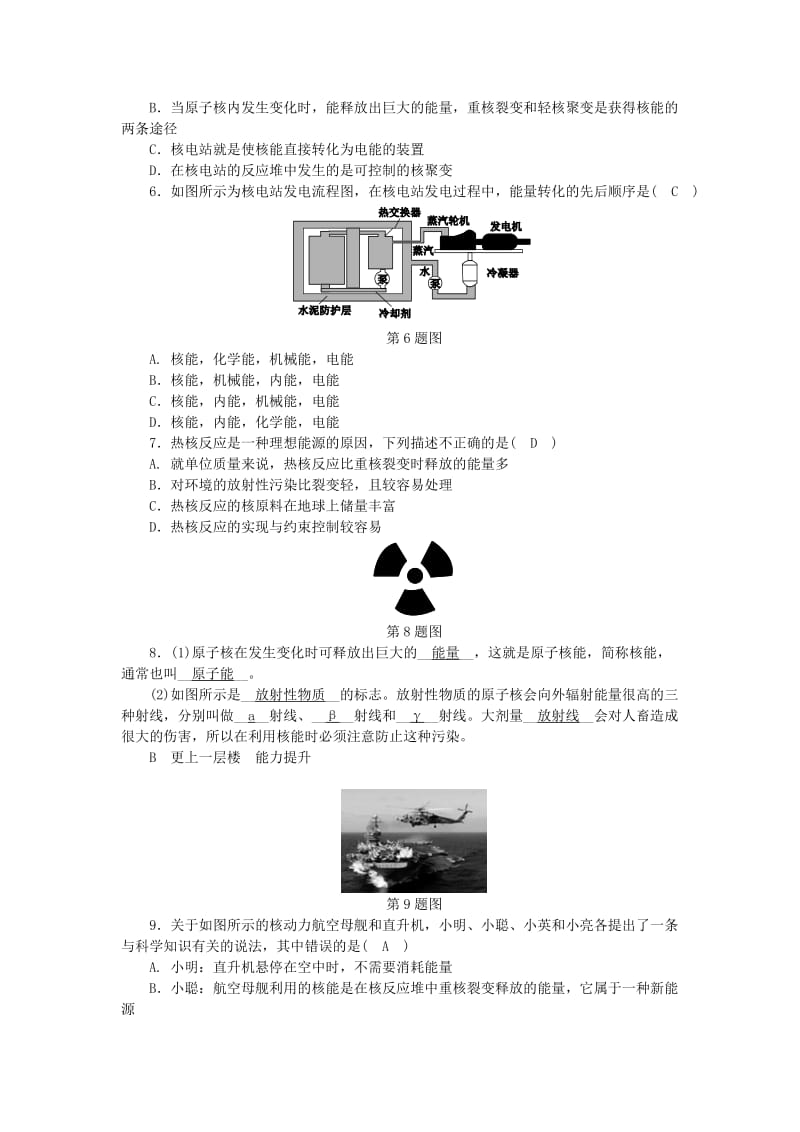 九年级科学上册 第3章 能量的转化与守恒 第7节 核能练习 （新版）浙教版.doc_第2页