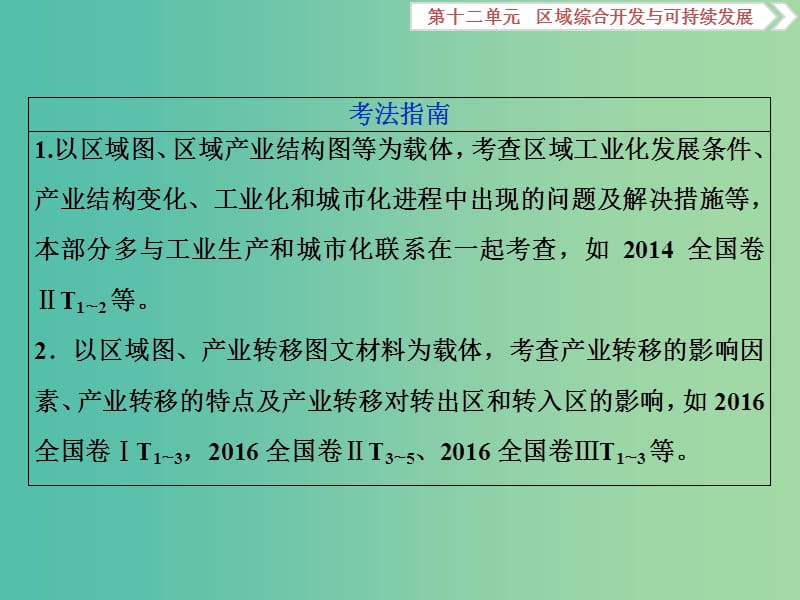 2019版高考地理一轮复习 第12章 区域综合开发与可持续发展 第34讲 经济发达地区的可持续发展——以珠江三角洲地区为例课件 鲁教版.ppt_第3页