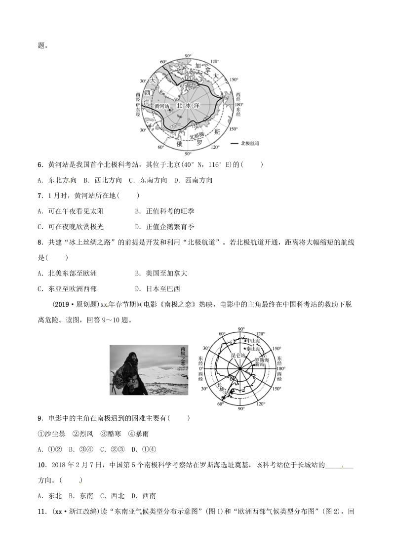 2019年中考地理总复习 七下 第七章 了解地区（第2课时）好题随堂演练 湘教版.doc_第2页