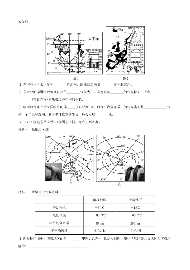 2019年中考地理总复习 七下 第七章 了解地区（第2课时）好题随堂演练 湘教版.doc_第3页