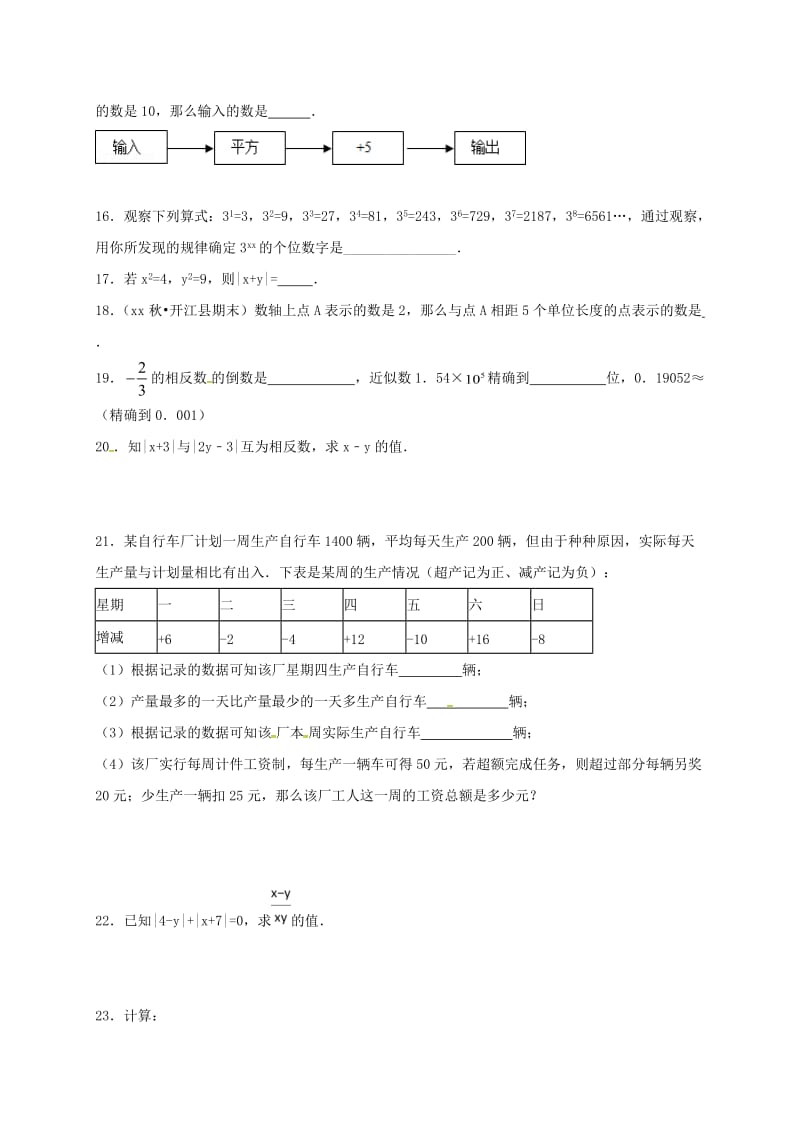 2019版七年级数学上册 第一章 有理数单元练习三（新版）新人教版.doc_第3页