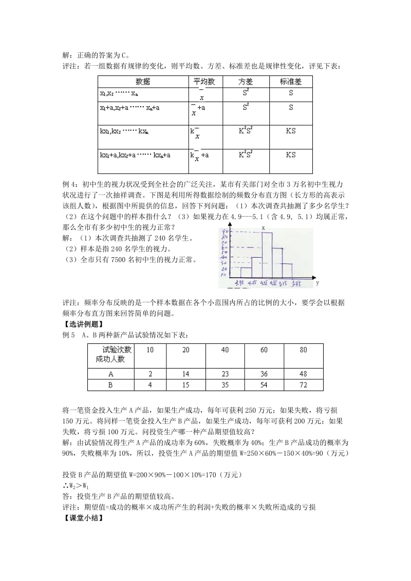 2019版中考数学复习 第十四讲 统计初步与概率学案 新人教版.doc_第2页