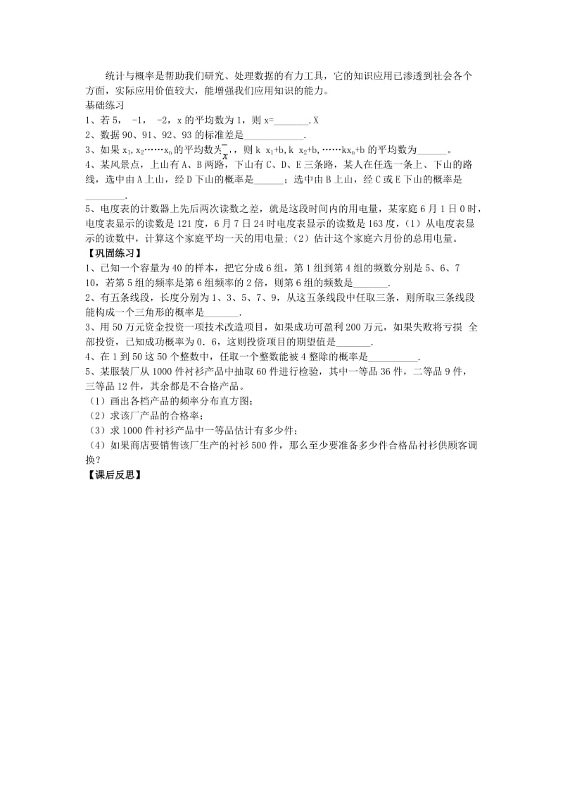 2019版中考数学复习 第十四讲 统计初步与概率学案 新人教版.doc_第3页