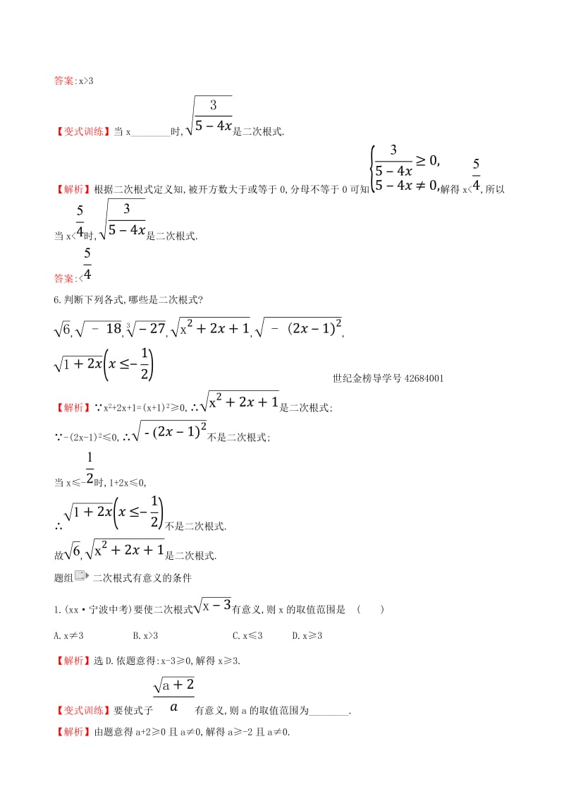 2019版八年级数学下册 第十六章 二次根式 16.1 二次根式（第1课时）一课一练 基础闯关 （新版）新人教版.doc_第2页