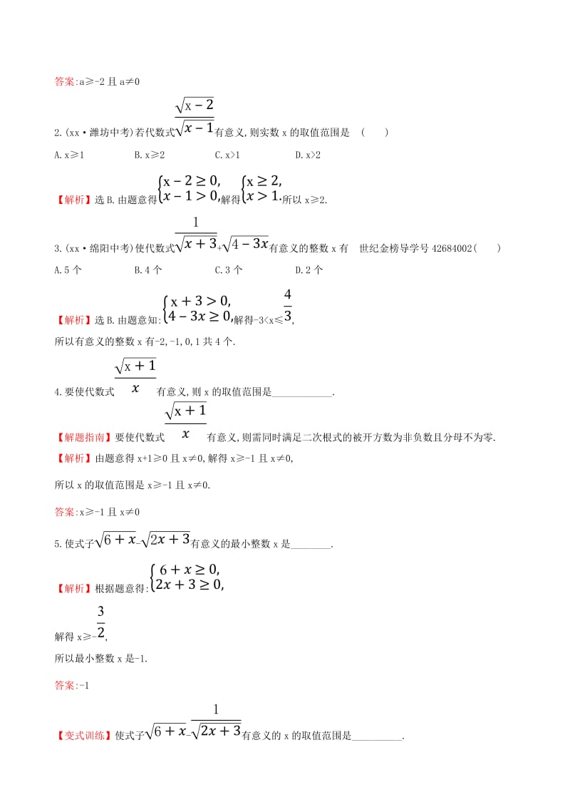 2019版八年级数学下册 第十六章 二次根式 16.1 二次根式（第1课时）一课一练 基础闯关 （新版）新人教版.doc_第3页