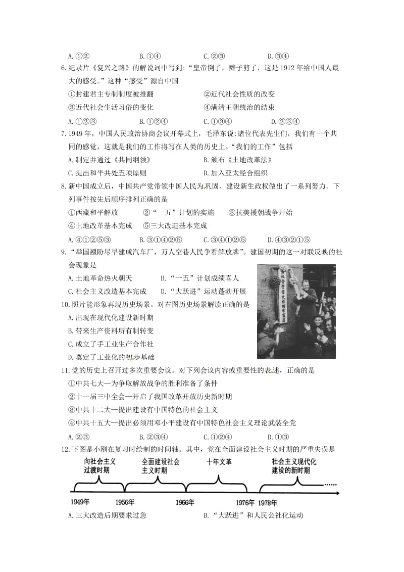 江苏省苏州市高新区八年级历史下学期学业质量测试（期末）试题 新人教版.doc_第2页