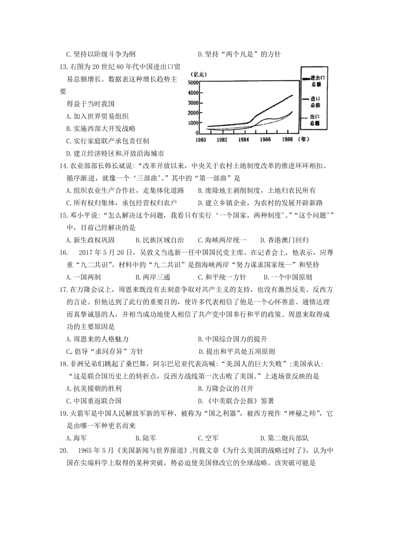 江苏省苏州市高新区八年级历史下学期学业质量测试（期末）试题 新人教版.doc_第3页