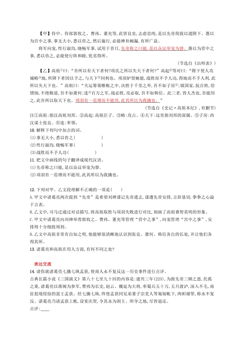 2019年春九年级语文下册 第六单元 22 出师表知能演练活用 新人教版.doc_第3页