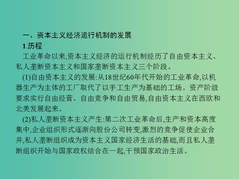 山东省2020版高考历史一轮复习 单元整合9 世界各国经济体制的创新和调整课件 新人教版.ppt_第3页