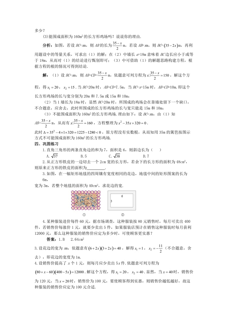 2018-2019学年九年级数学上册第二十一章一元二次方程21.3实际问题与一元二次方程第2课时教案 新人教版.doc_第2页