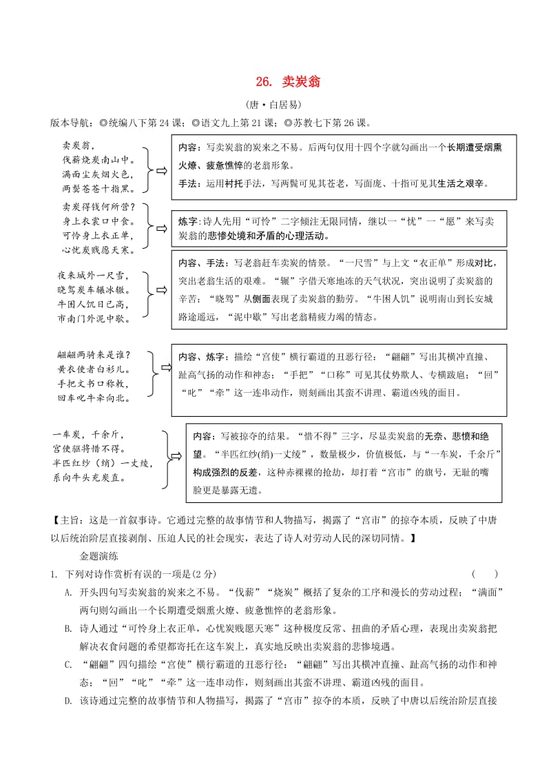 2019年中考语文专题复习精炼古诗词曲鉴赏26卖炭翁.doc_第1页