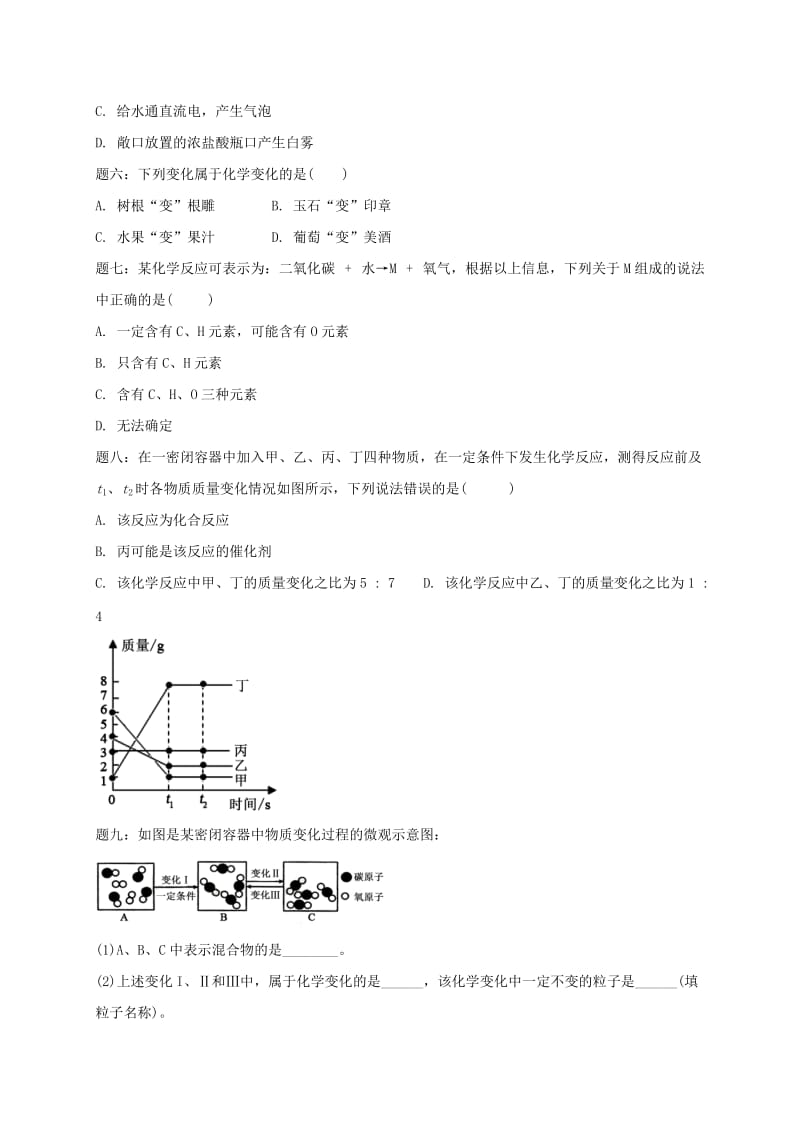 中考化学第二轮专题复习 第2讲 物质的变化和性质（真题赏析）试题.doc_第2页