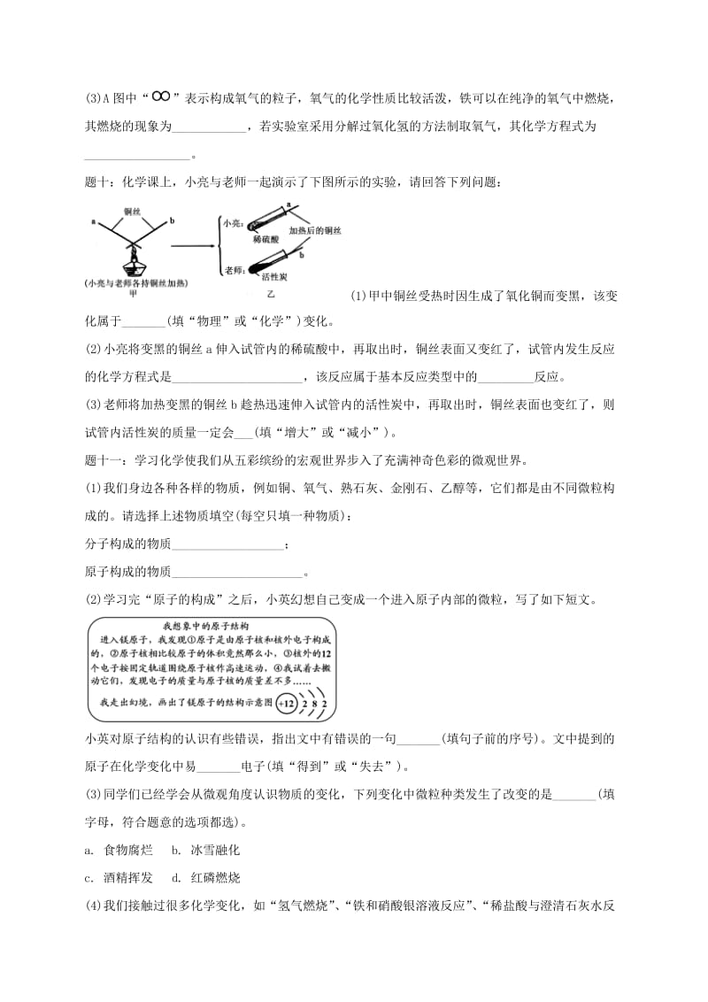 中考化学第二轮专题复习 第2讲 物质的变化和性质（真题赏析）试题.doc_第3页