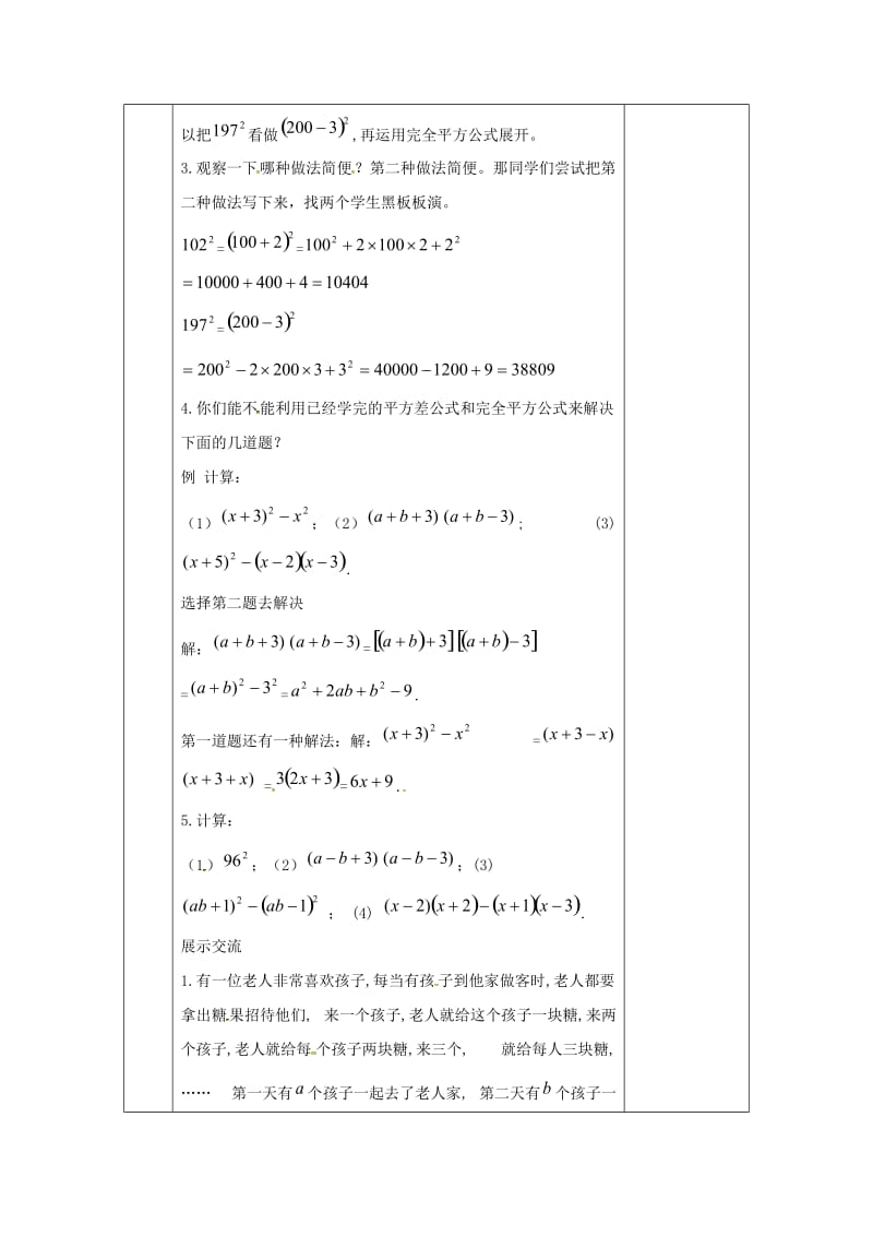 2019版七年级数学下册第一章整式的乘除1.6完全平方公式2教案新版北师大版.doc_第2页