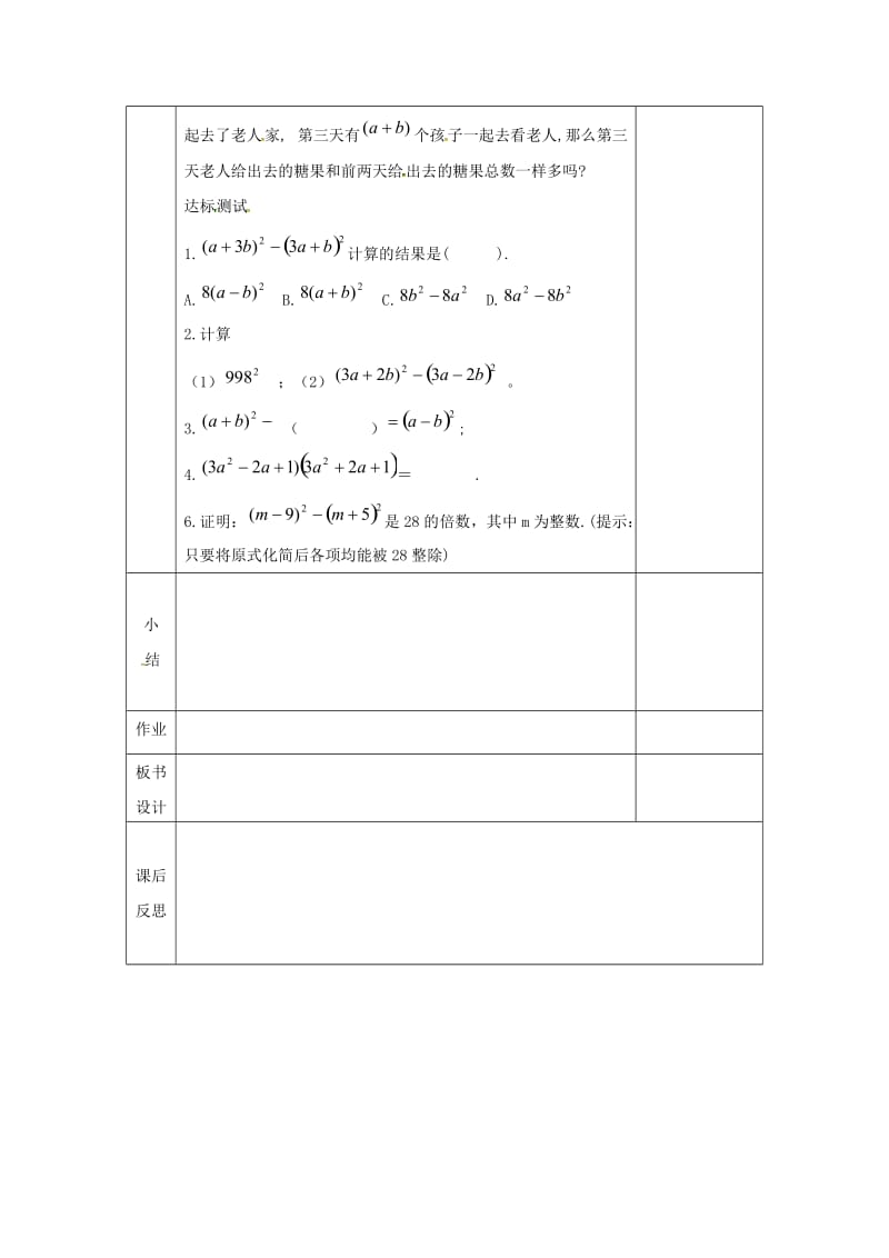 2019版七年级数学下册第一章整式的乘除1.6完全平方公式2教案新版北师大版.doc_第3页