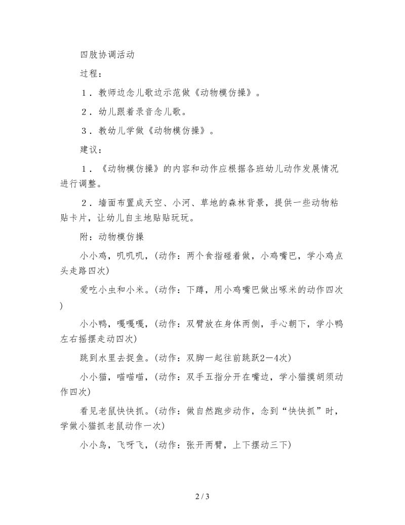 幼儿园托班社会活动设计――动物园（整合）.doc_第2页