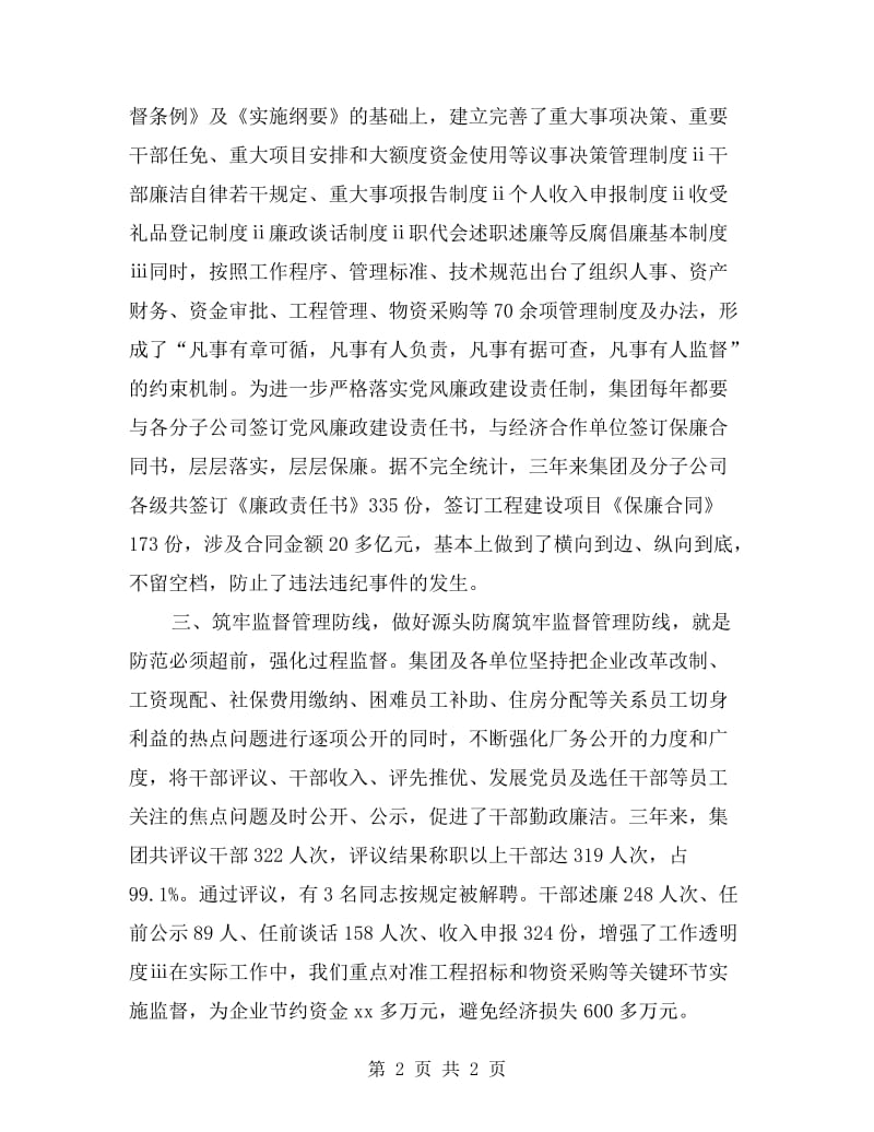 投资集团纪委创先争优活动自查报告.doc_第2页