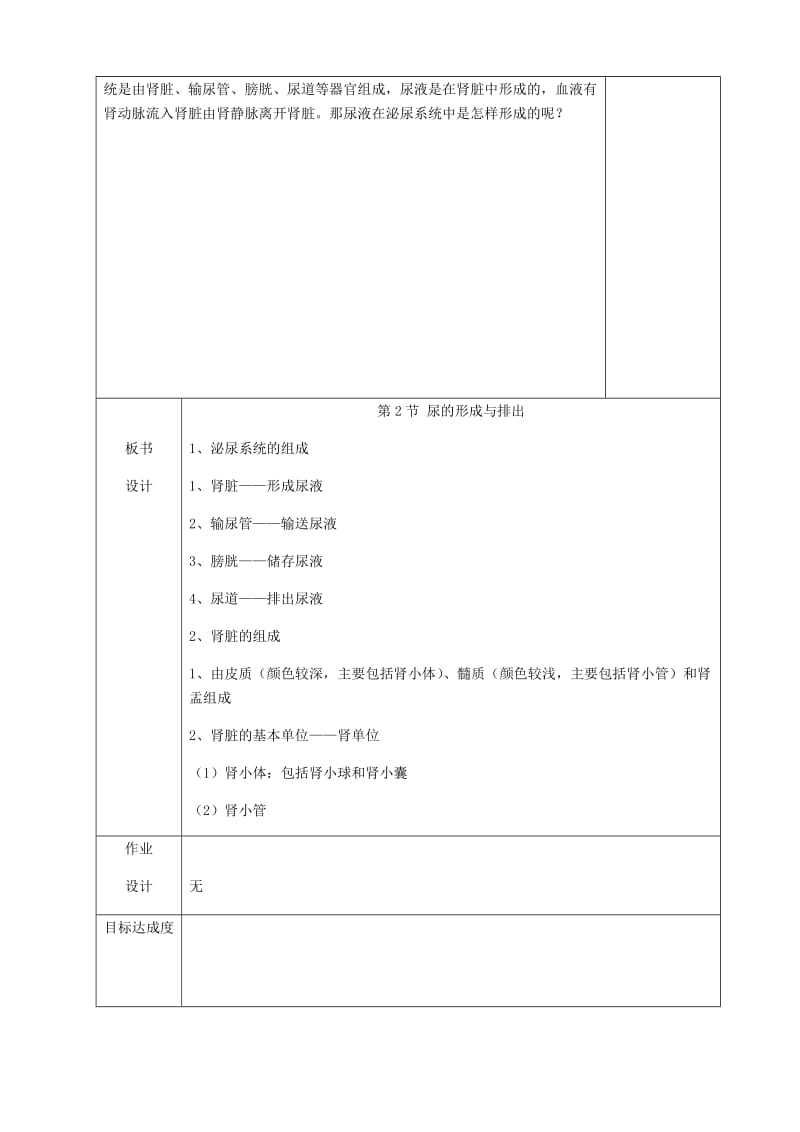 2019版七年级生物下册 第十一章 第2节 尿的形成与排出教案 （新版）北师大版.doc_第2页