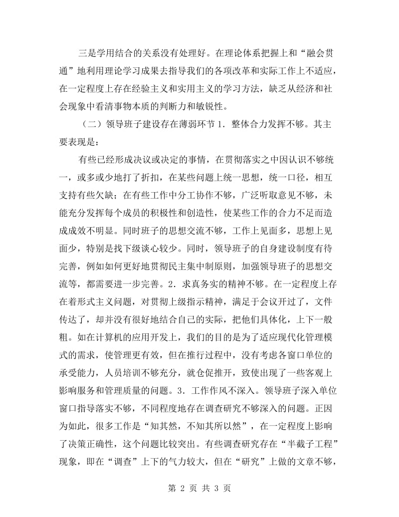 县政务中心群众路线教育活动剖析材料.doc_第2页