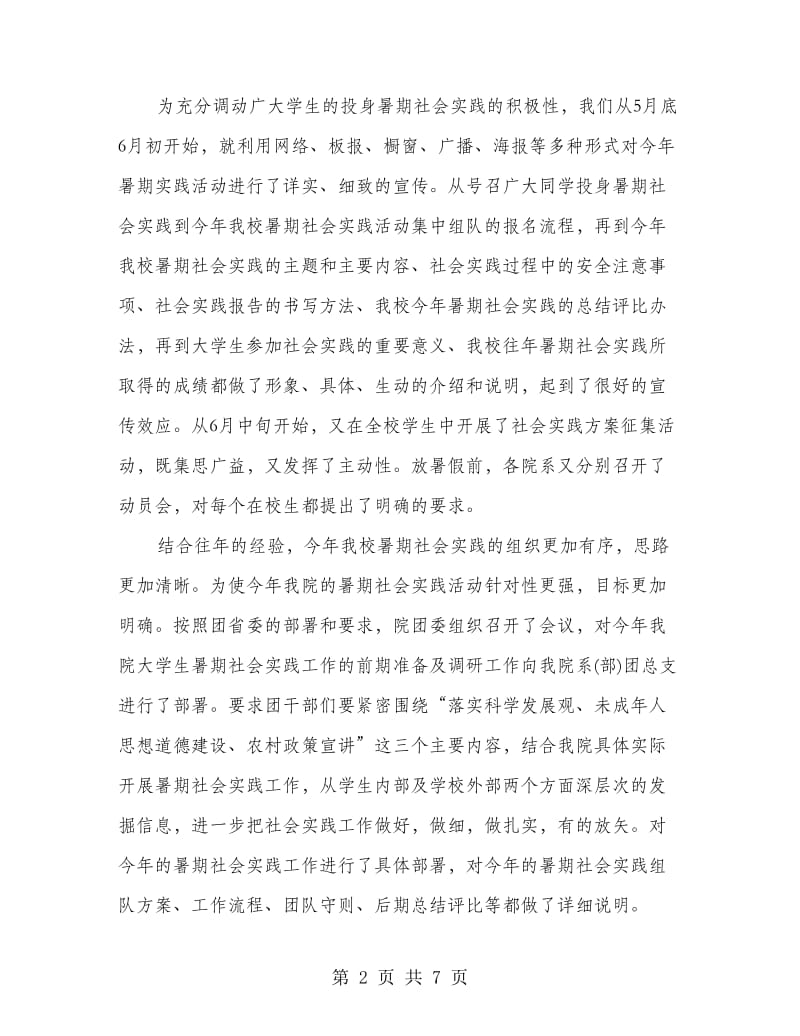 大学生社会实习总结报告范文.doc_第2页