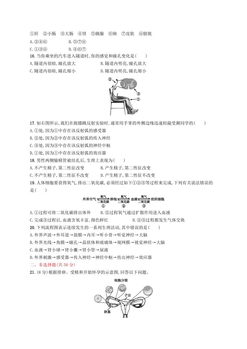 2019年春七年级生物下册 期末测评1 （新版）新人教版.doc_第3页