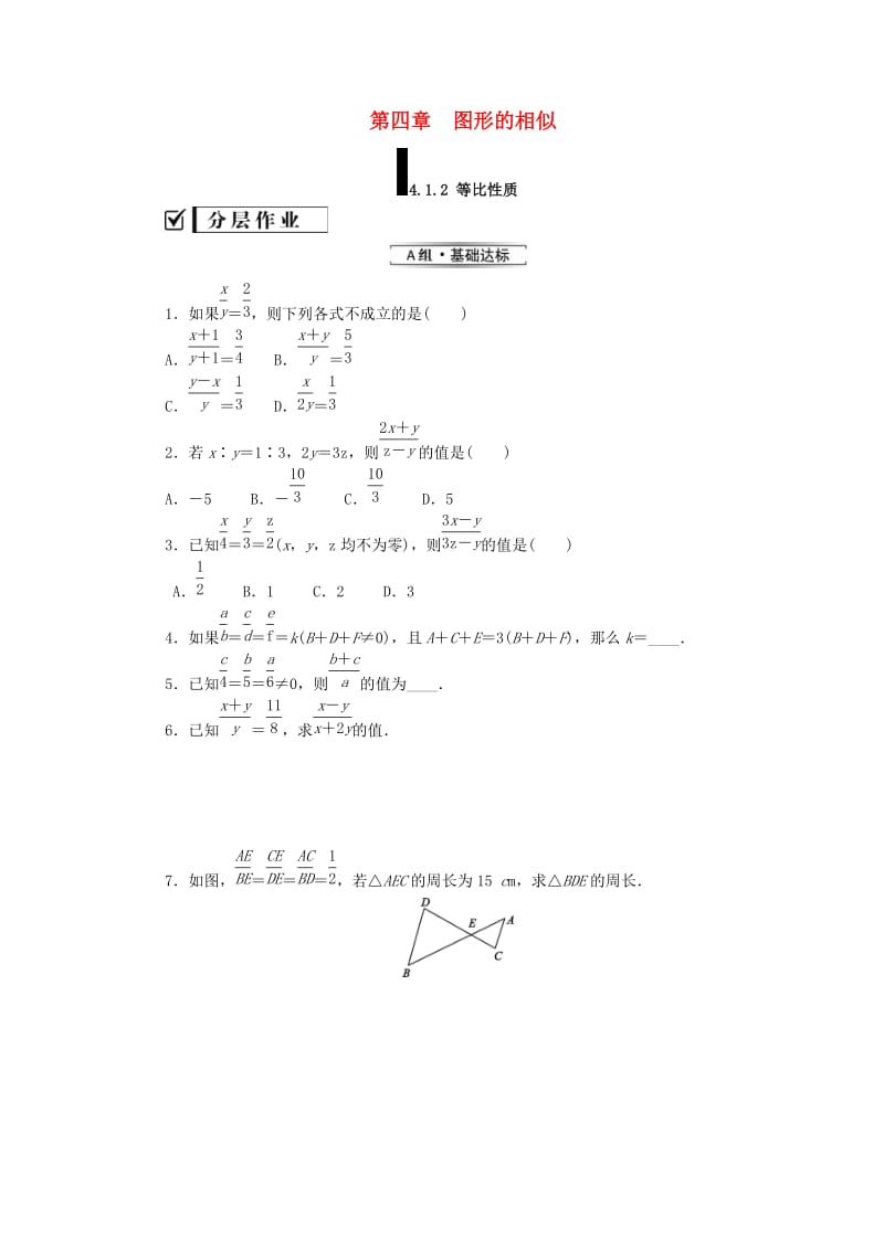 2019届九年级数学上册 第四章 图形的相似 1 成比例线段 第2课时 等比性质练习 （新版）北师大版.doc_第1页