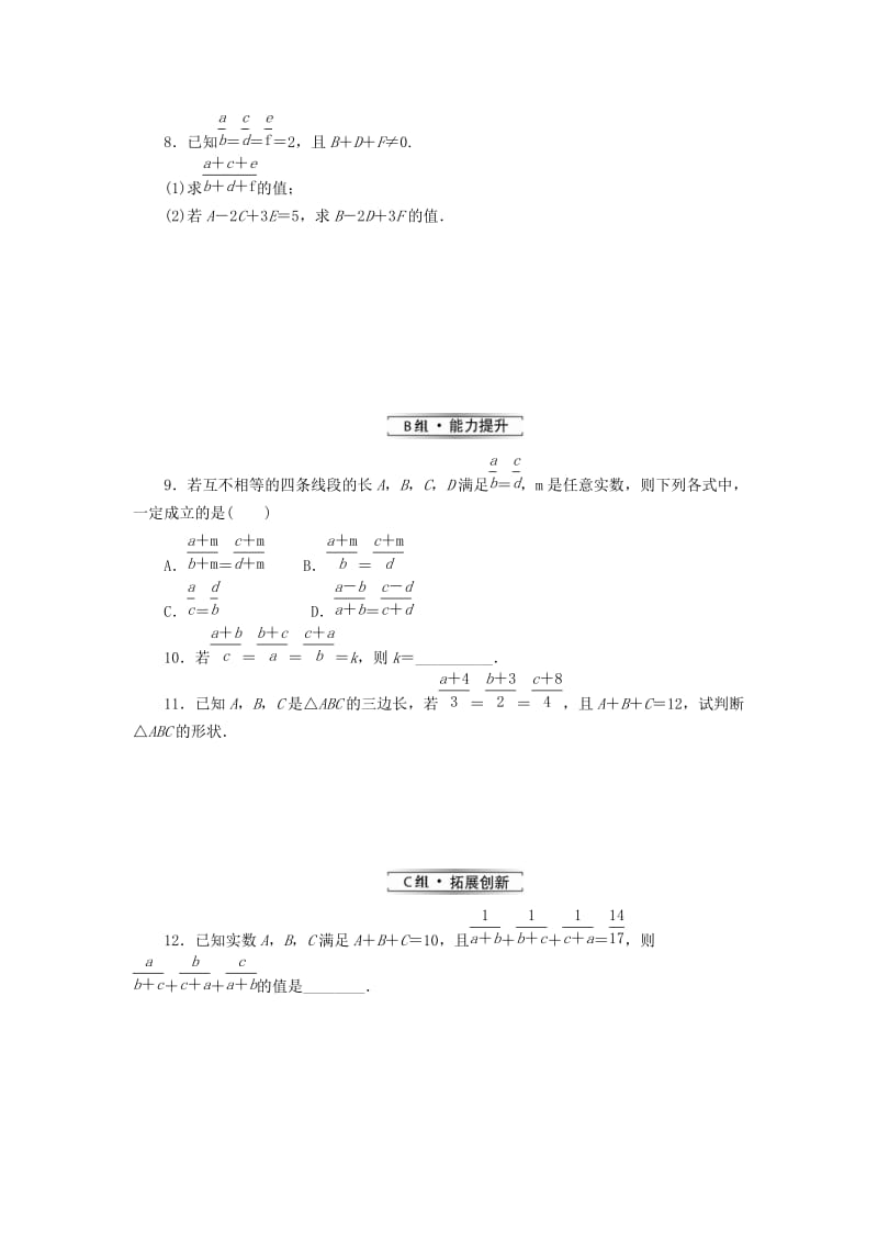 2019届九年级数学上册 第四章 图形的相似 1 成比例线段 第2课时 等比性质练习 （新版）北师大版.doc_第2页