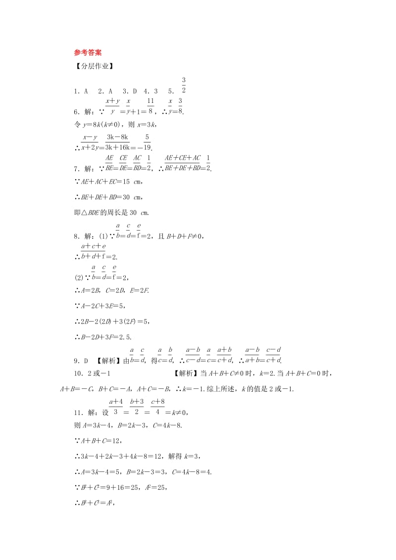 2019届九年级数学上册 第四章 图形的相似 1 成比例线段 第2课时 等比性质练习 （新版）北师大版.doc_第3页