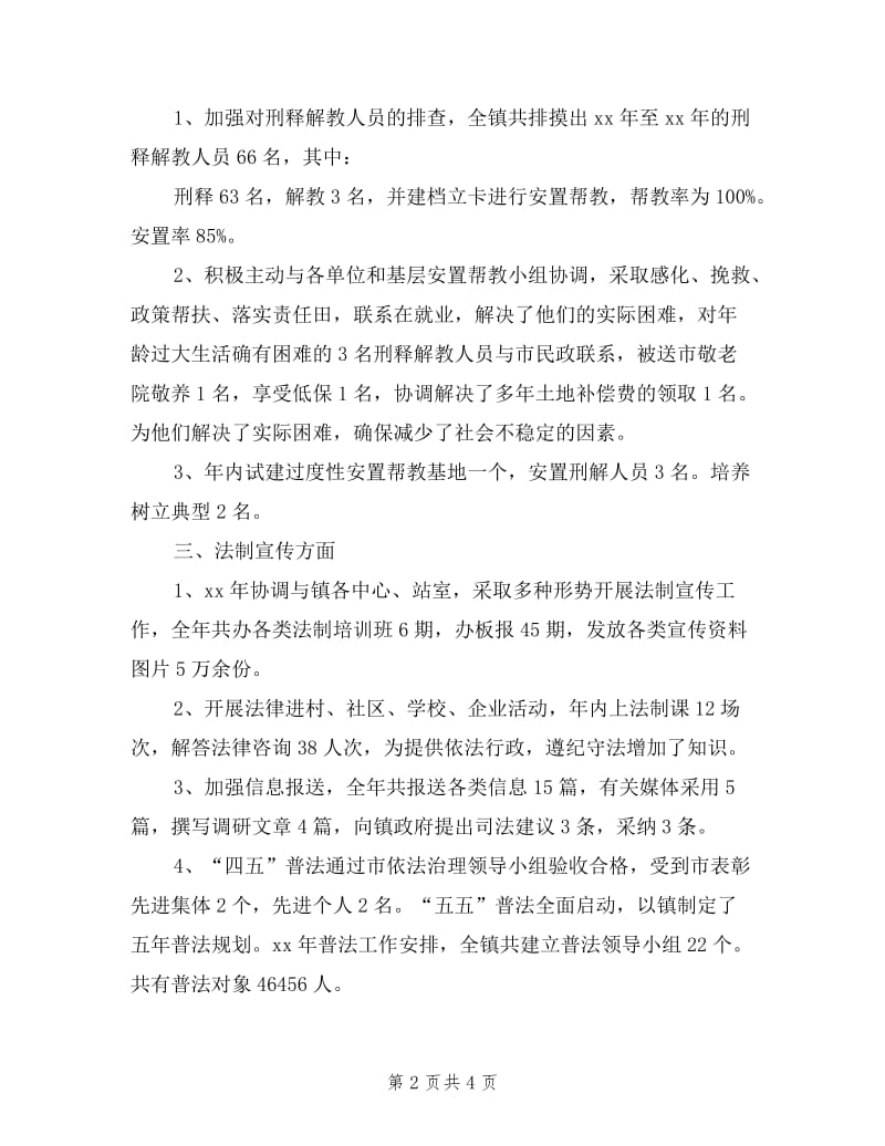 乡镇司法所所长年述职报告.doc_第2页