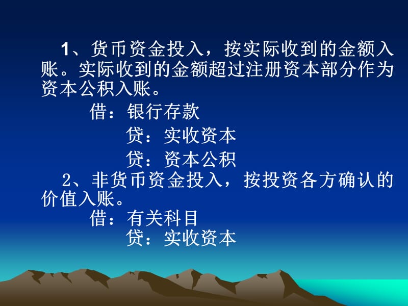 所有者权益的核算.ppt_第3页