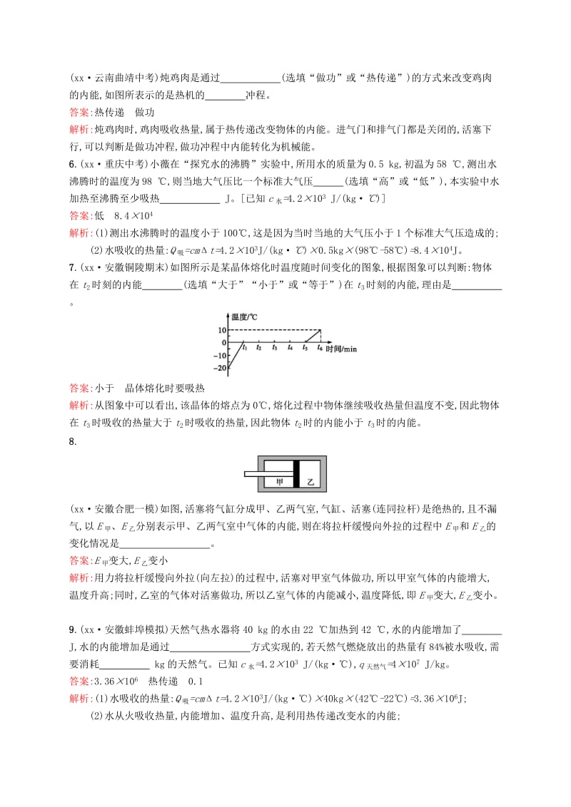 课标通用安徽省2019年中考物理总复习素养全练15内能与热机试题.doc_第2页