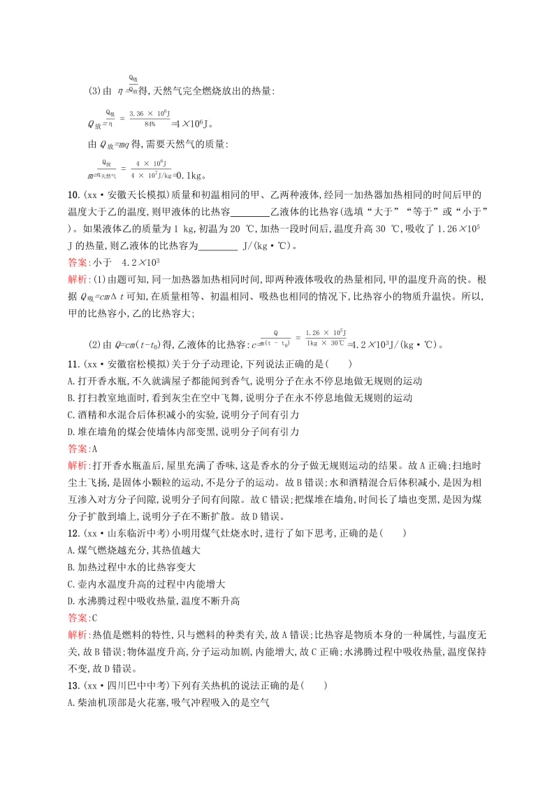 课标通用安徽省2019年中考物理总复习素养全练15内能与热机试题.doc_第3页