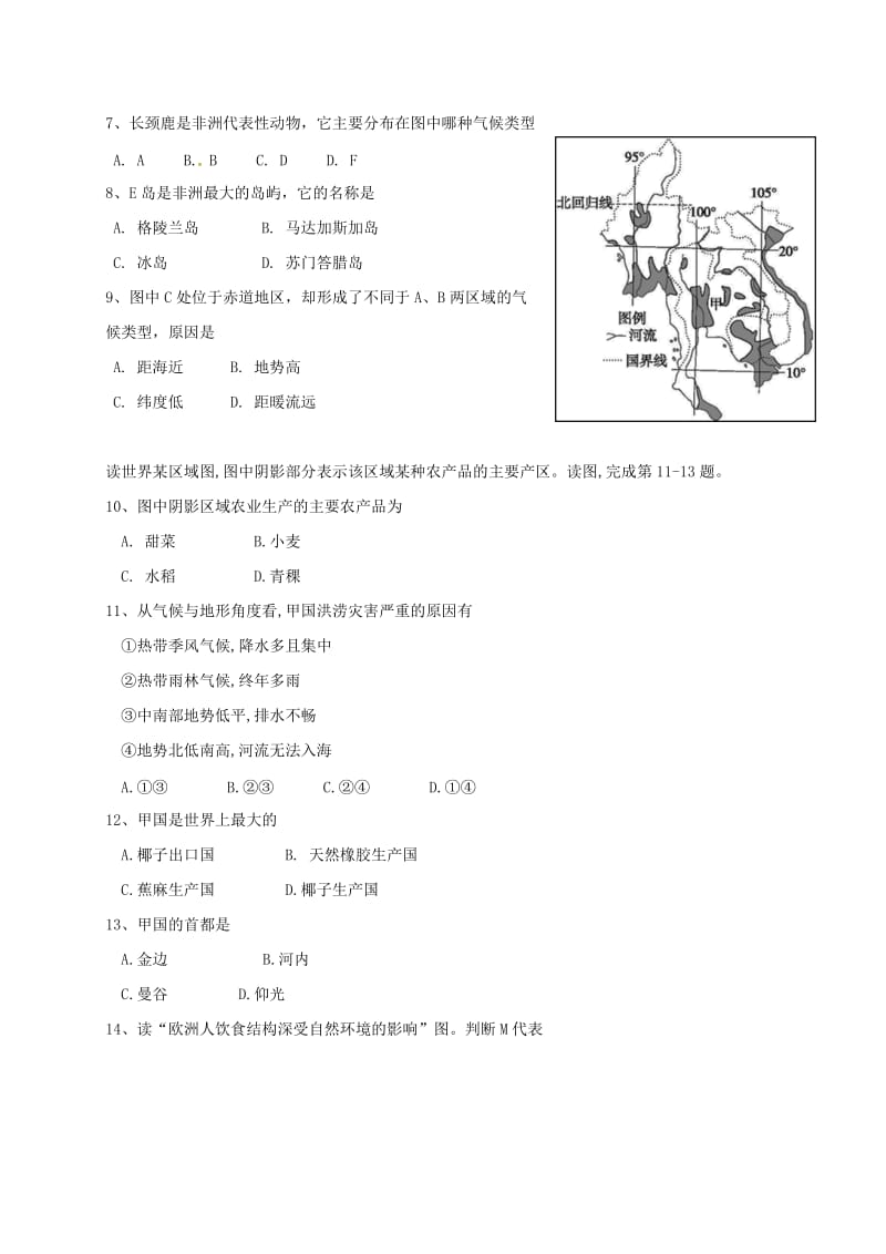 2019版七年级地理下学期第三次月考试题 新人教版.doc_第2页