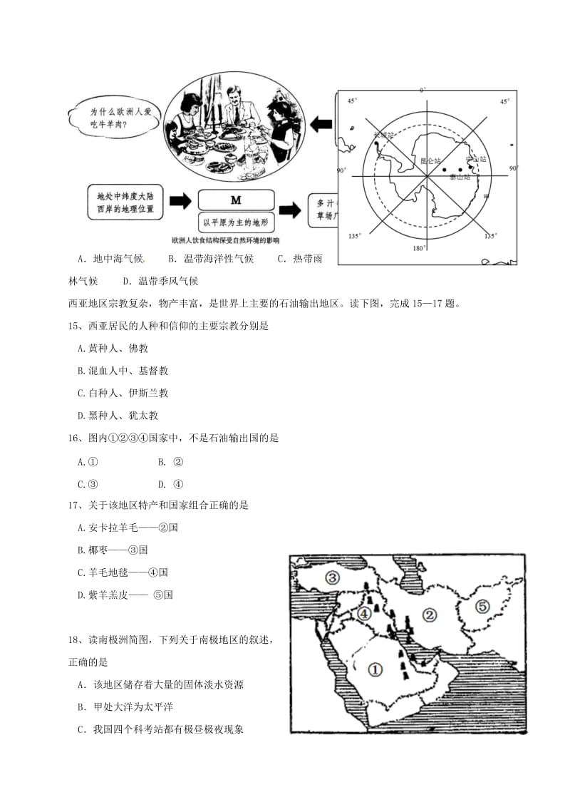 2019版七年级地理下学期第三次月考试题 新人教版.doc_第3页