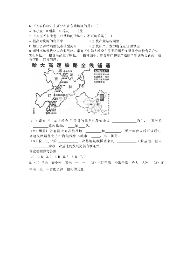 2019春八年级地理下册第六章第三节东北地区的产业分布学案答案不全新版湘教版.doc_第2页