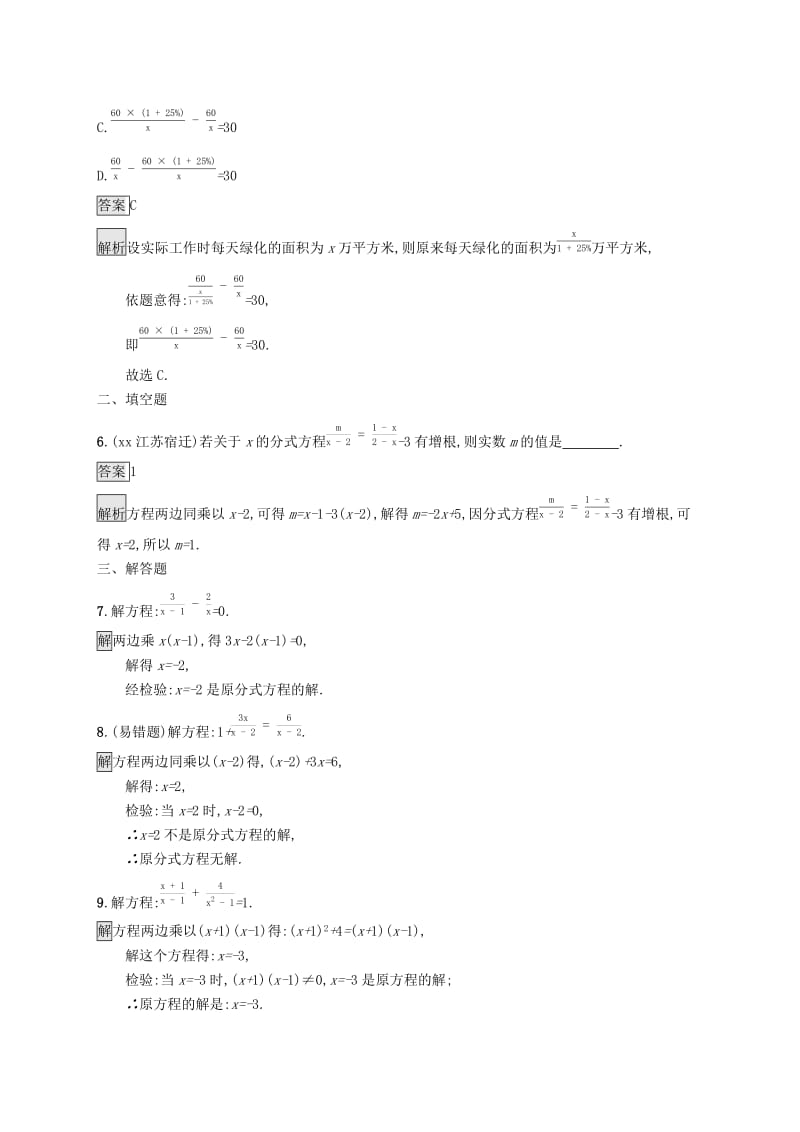 课标通用甘肃省2019年中考数学总复习优化设计考点强化练7分式方程及其应用.doc_第2页