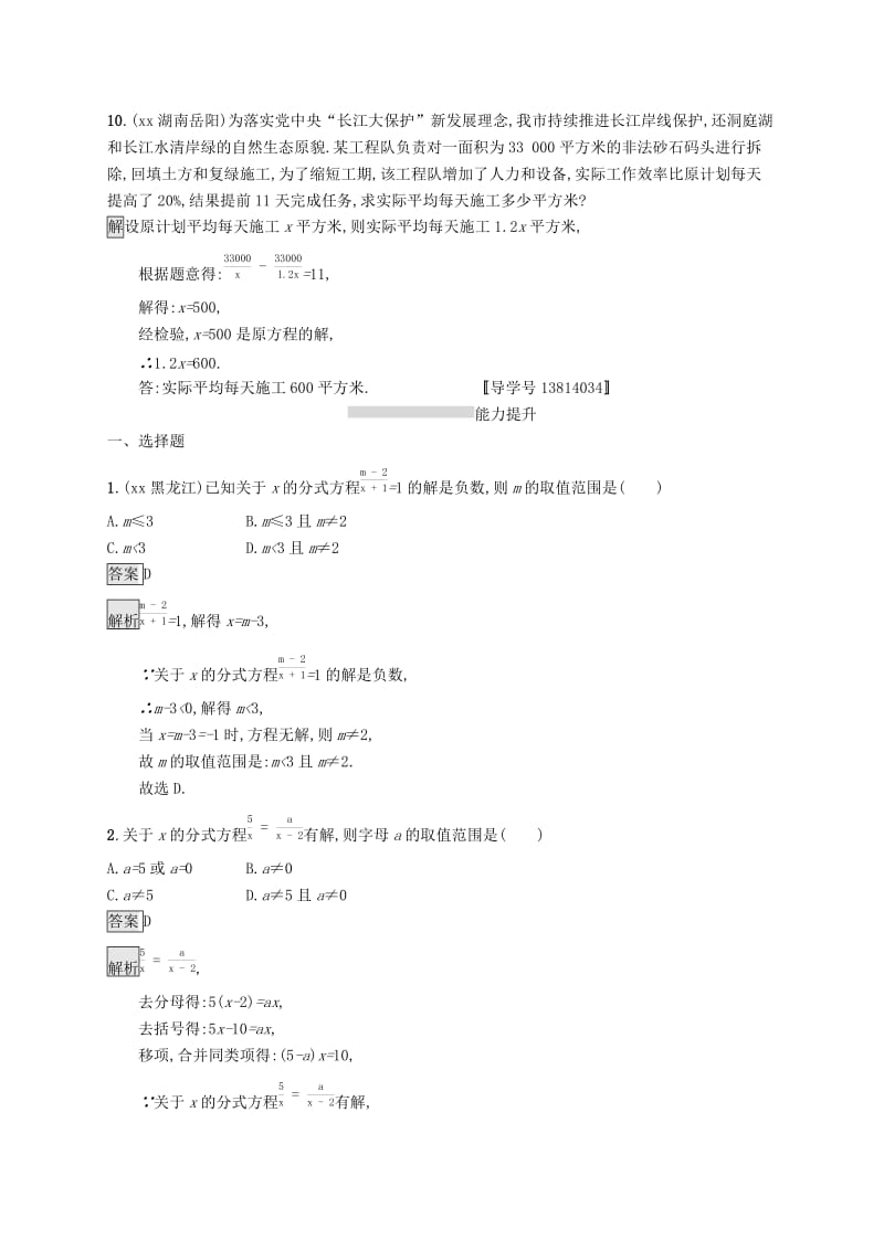 课标通用甘肃省2019年中考数学总复习优化设计考点强化练7分式方程及其应用.doc_第3页