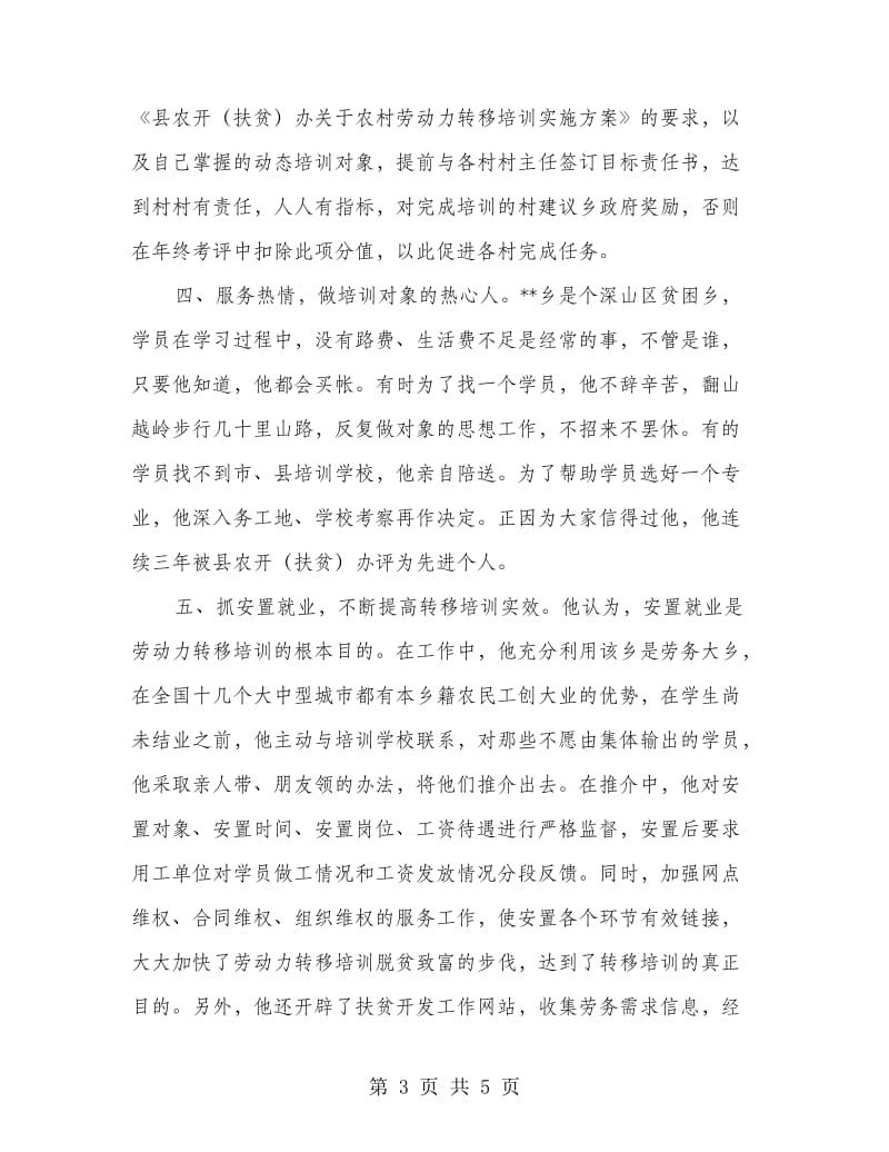 乡扶贫开发办公室主任事迹.doc_第3页