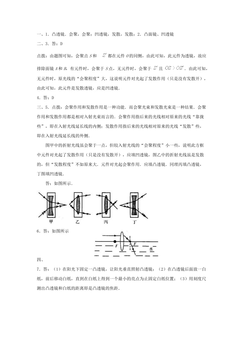 八年级物理上册 3.5《奇妙的透镜》同步练习1 （新版）粤教沪版.doc_第3页