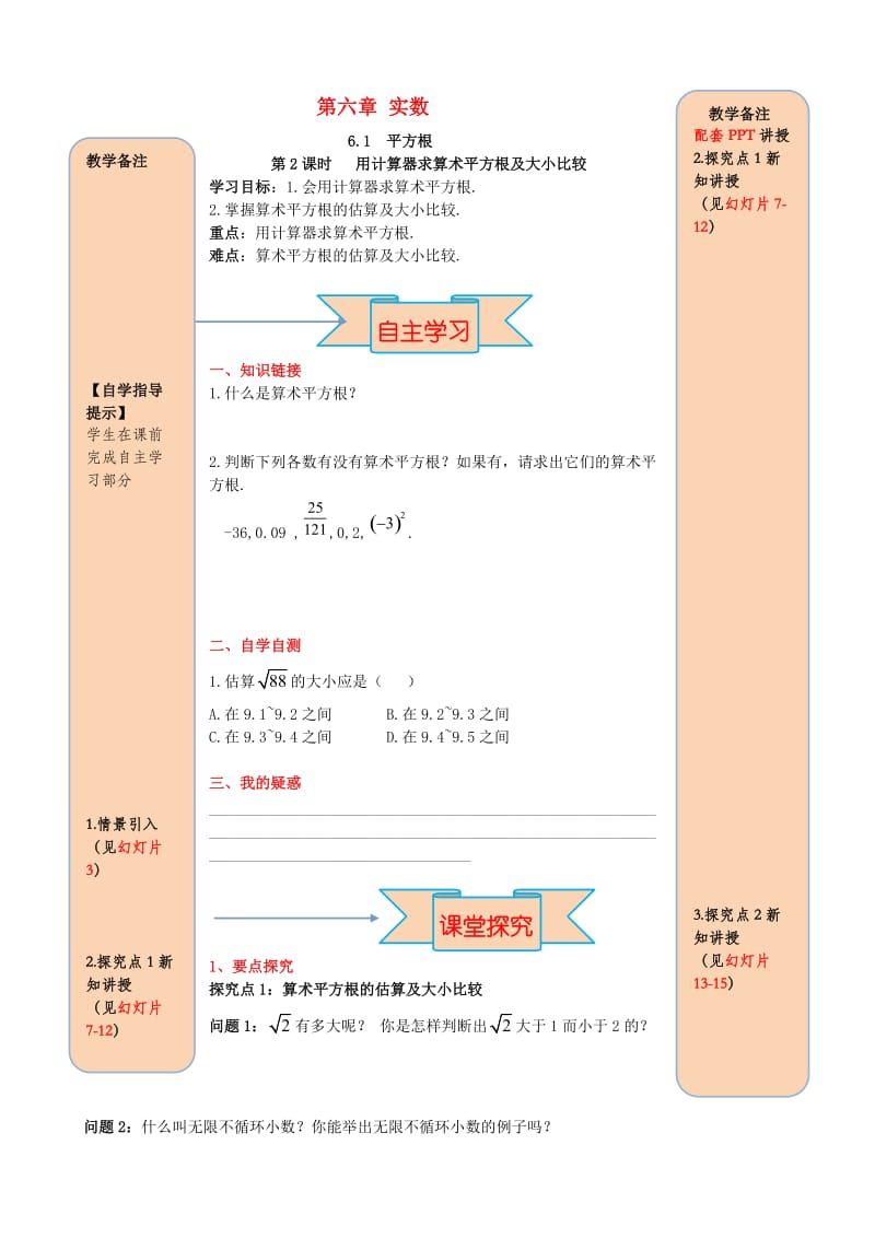 七年级数学下册 第六章 实数 6.1 平方根 第2课时 用计算器求算术平方根及其大小比较导学案新人教版.doc_第1页