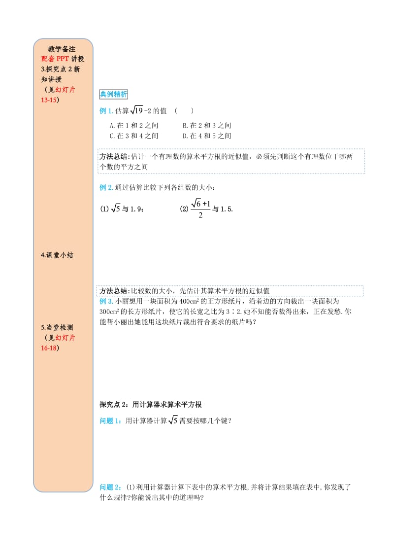 七年级数学下册 第六章 实数 6.1 平方根 第2课时 用计算器求算术平方根及其大小比较导学案新人教版.doc_第2页