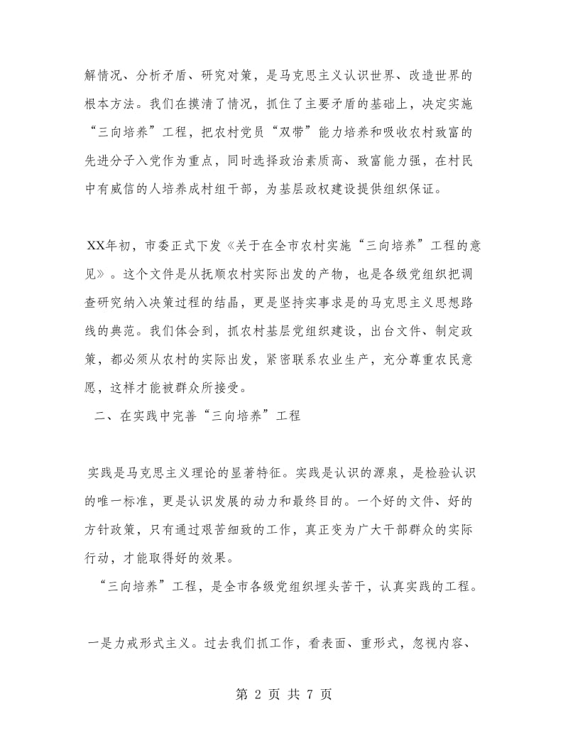 三向培养工程情况总结.doc_第2页