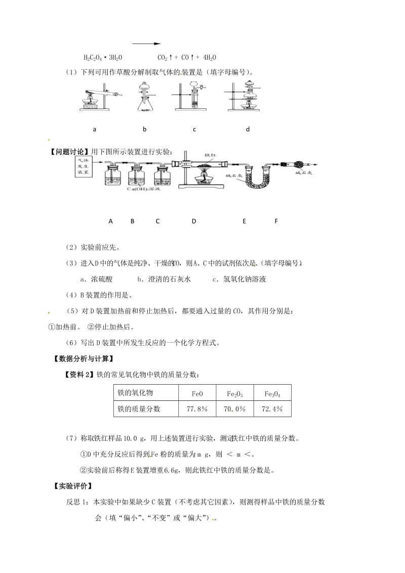 2019版中考化学专题复习 13 金属资源保护和利用活动学案（新版）新人教版.doc_第3页