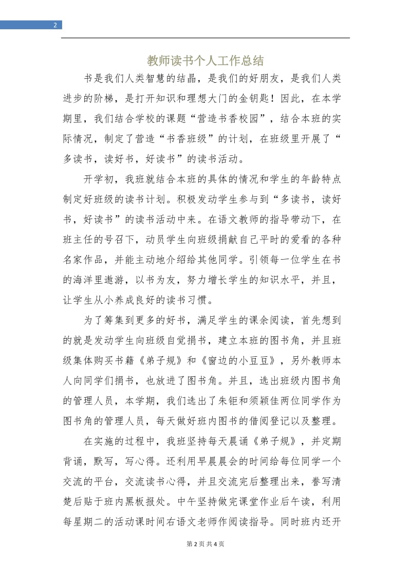 教师读书个人工作总结.doc_第2页