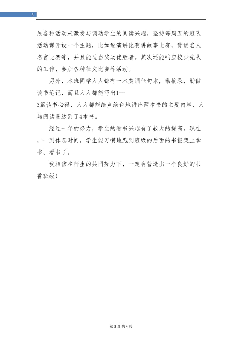 教师读书个人工作总结.doc_第3页