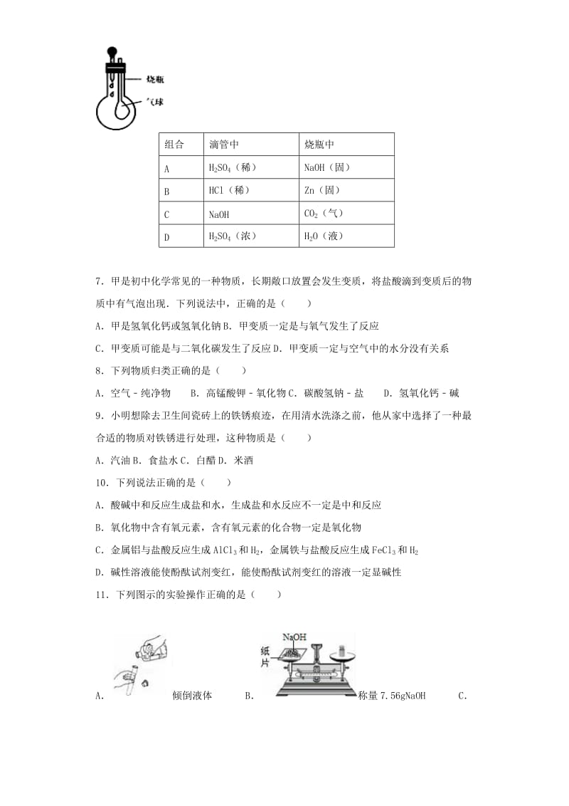 九年级化学下册 第十单元《酸和碱》检测题（含解析）（新版）新人教版.doc_第2页