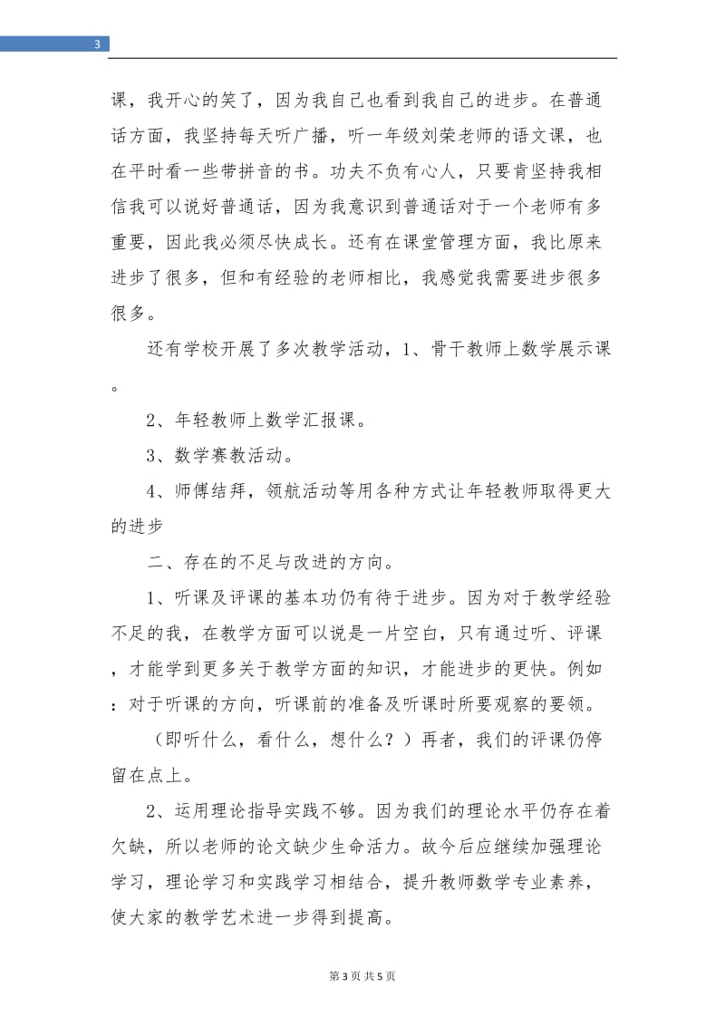 小学数学教师教学工作总结.doc_第3页